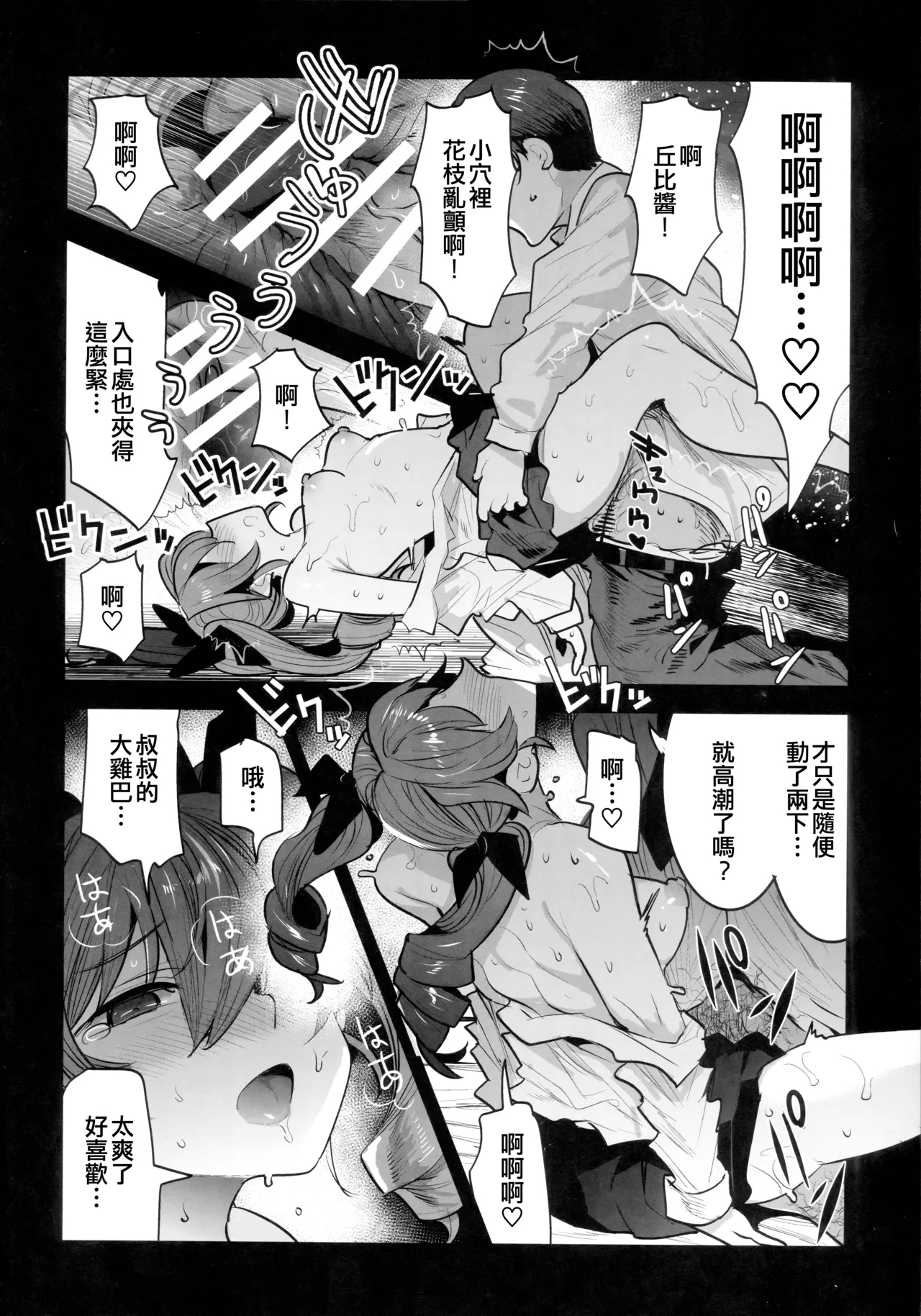 H wa Ikkai Dakette Itta janai ka! - Page 14