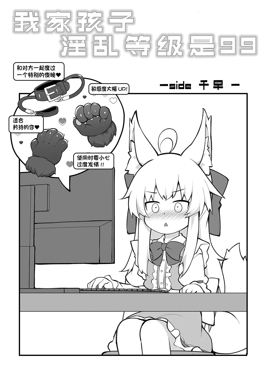 Uchi no Ko Inran Level 99 | 我家孩子淫乱等级是99 - Page 3