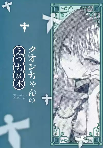 Kuon-chan no Ecchi na Hon 2