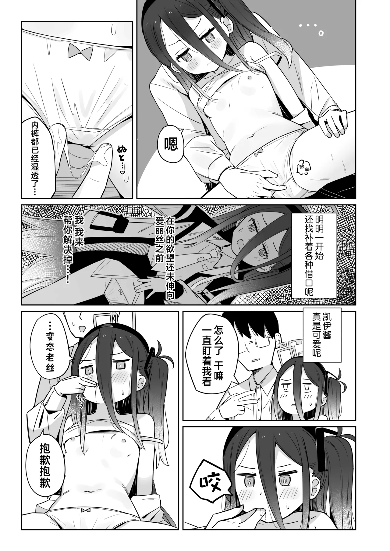 Kei-chan wa Nemuranai. | 凯伊酱怎么都睡不着觉。 - Page 11