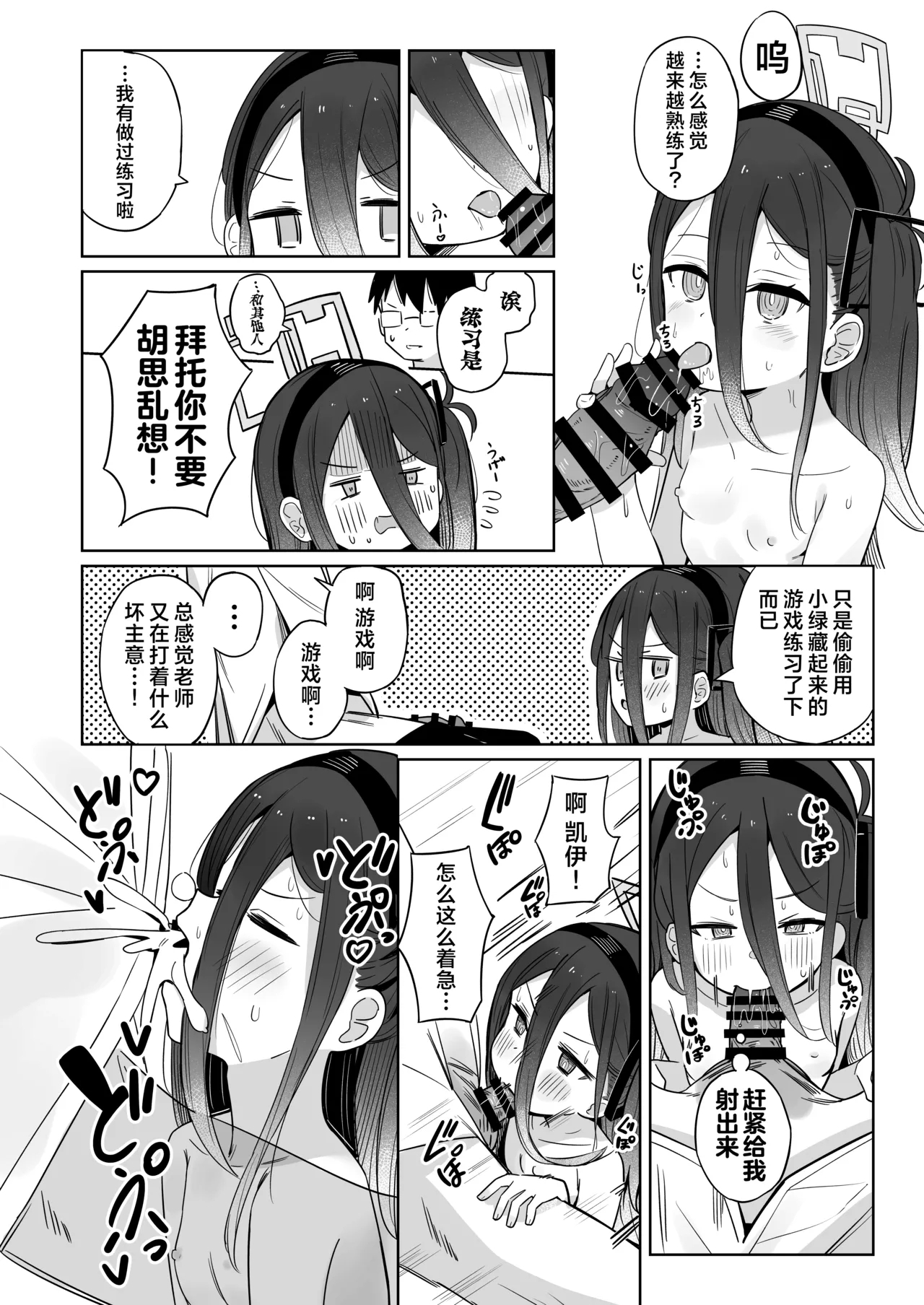 Kei-chan wa Nemuranai. | 凯伊酱怎么都睡不着觉。 - Page 14