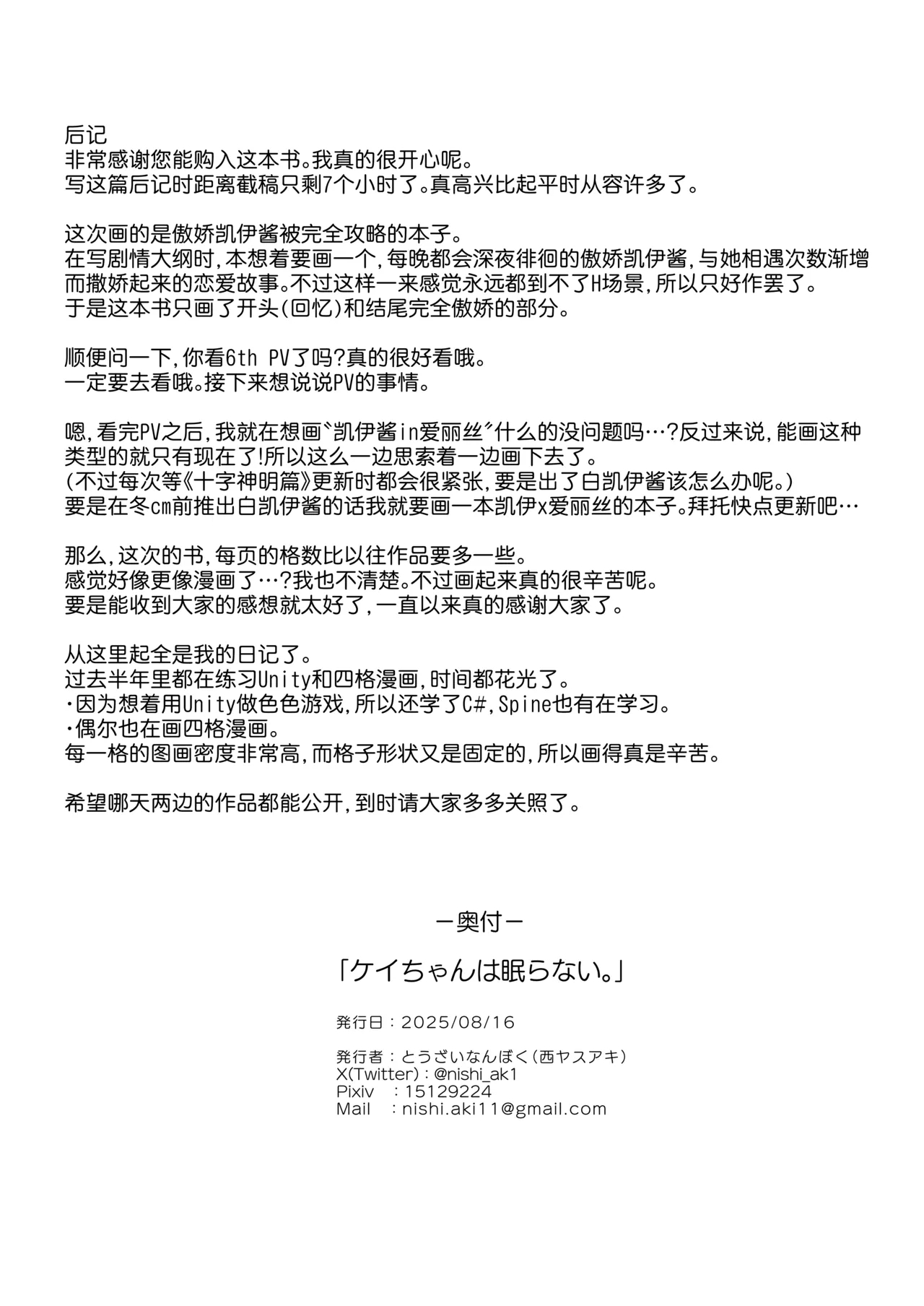 Kei-chan wa Nemuranai. | 凯伊酱怎么都睡不着觉。 - Page 26