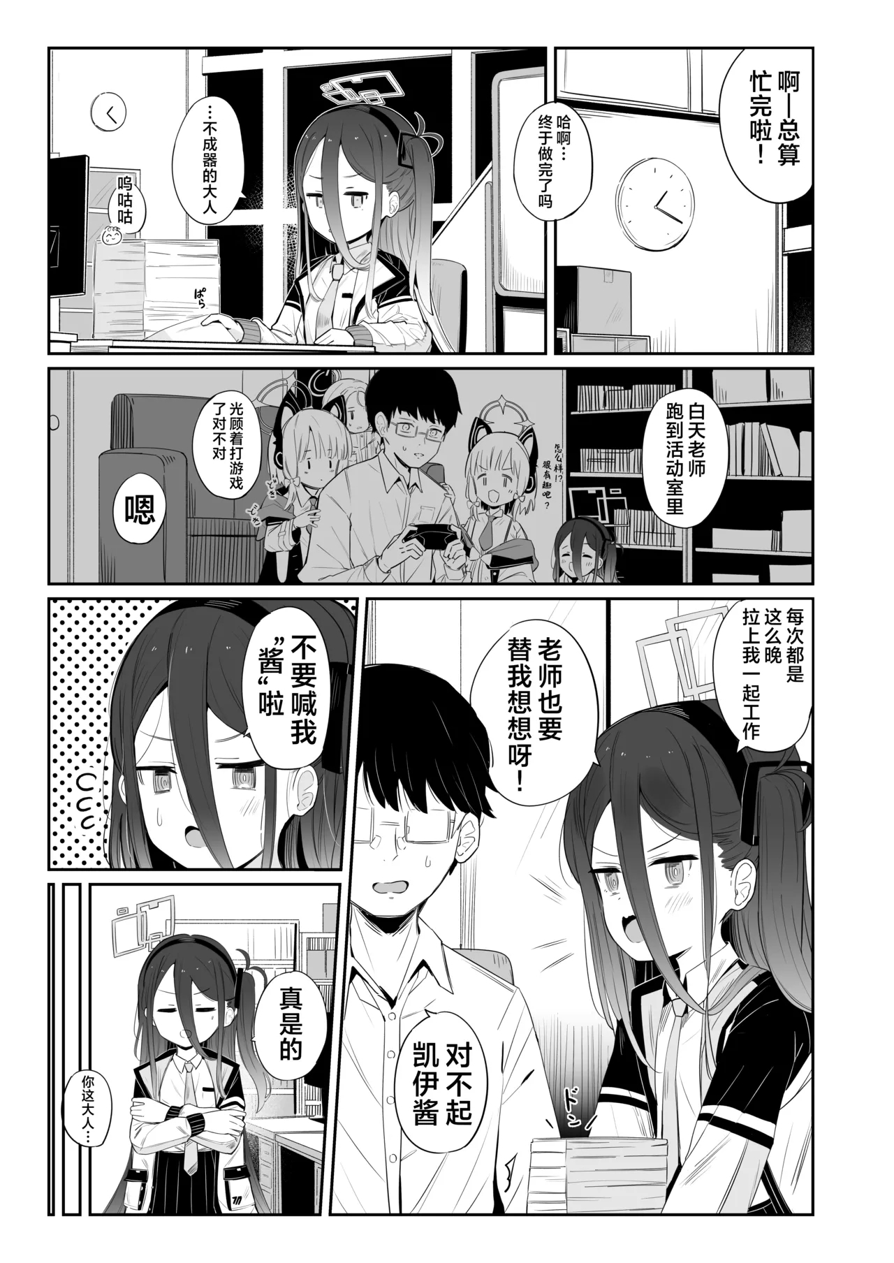 Kei-chan wa Nemuranai. | 凯伊酱怎么都睡不着觉。 - Page 3