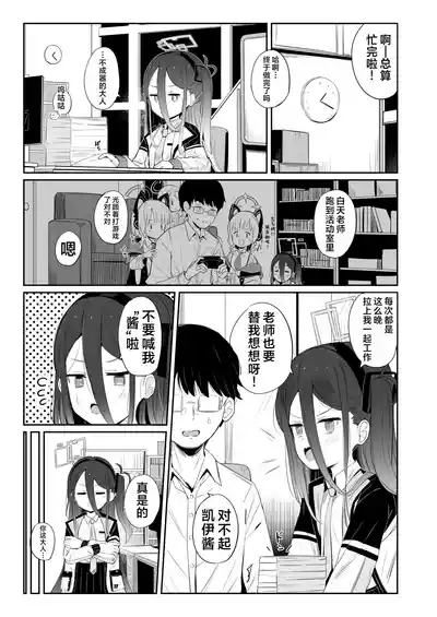 Kei-chan wa Nemuranai. | 凯伊酱怎么都睡不着觉。 3
