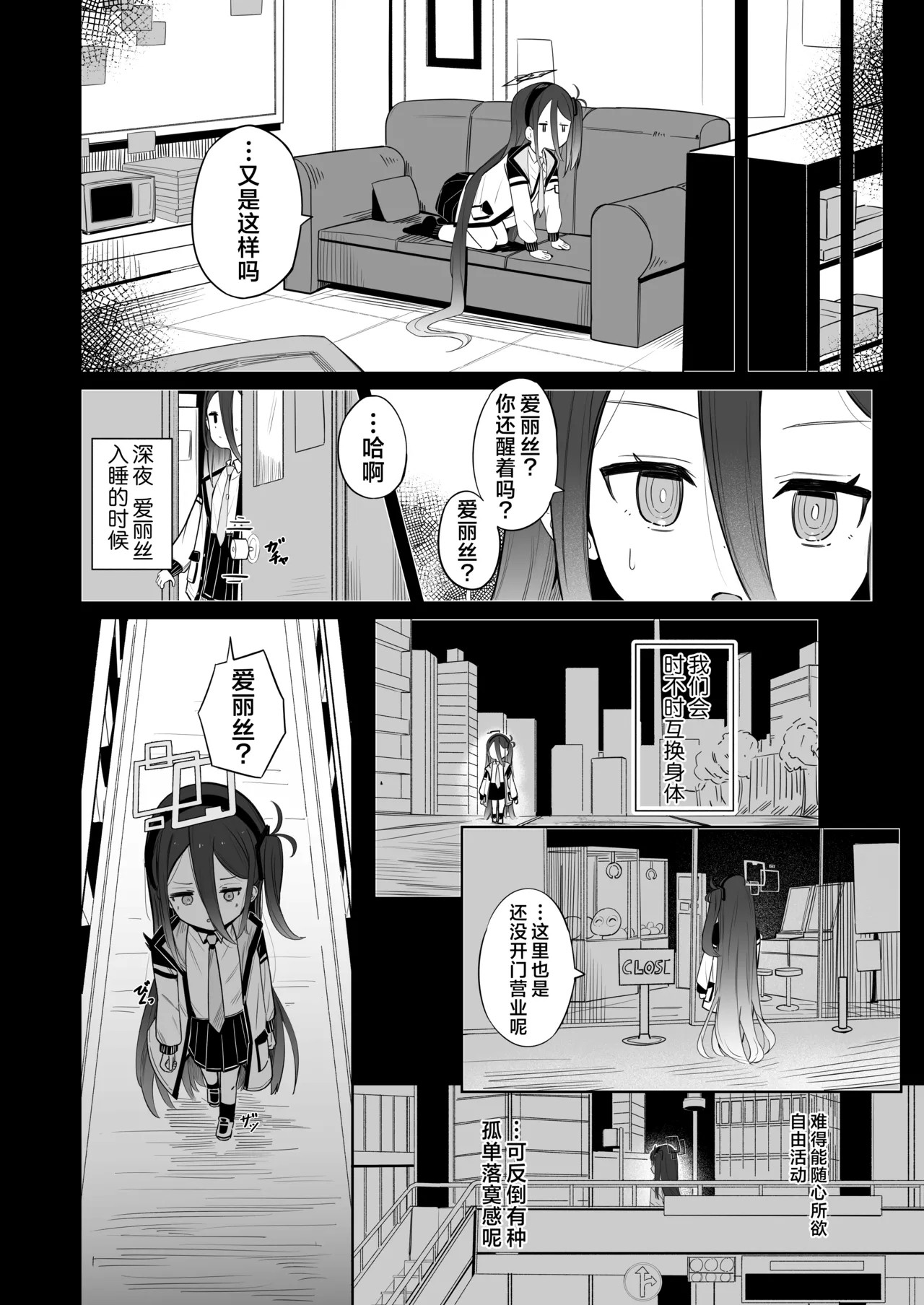 Kei-chan wa Nemuranai. | 凯伊酱怎么都睡不着觉。 - Page 4