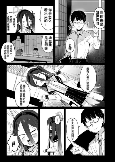 Kei-chan wa Nemuranai. | 凯伊酱怎么都睡不着觉。 5