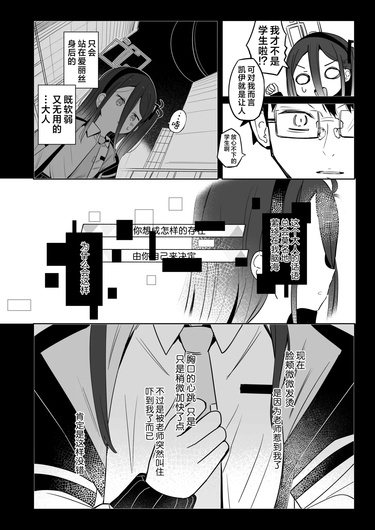 Kei-chan wa Nemuranai. | 凯伊酱怎么都睡不着觉。 - Page 6