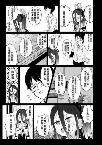 Kei-chan wa Nemuranai. | 凯伊酱怎么都睡不着觉。 7