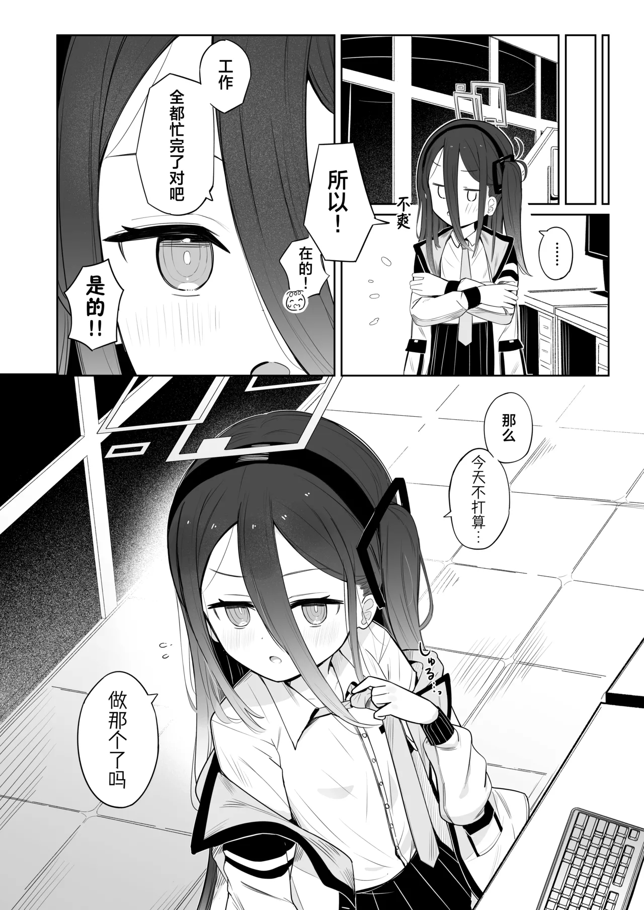 Kei-chan wa Nemuranai. | 凯伊酱怎么都睡不着觉。 - Page 8