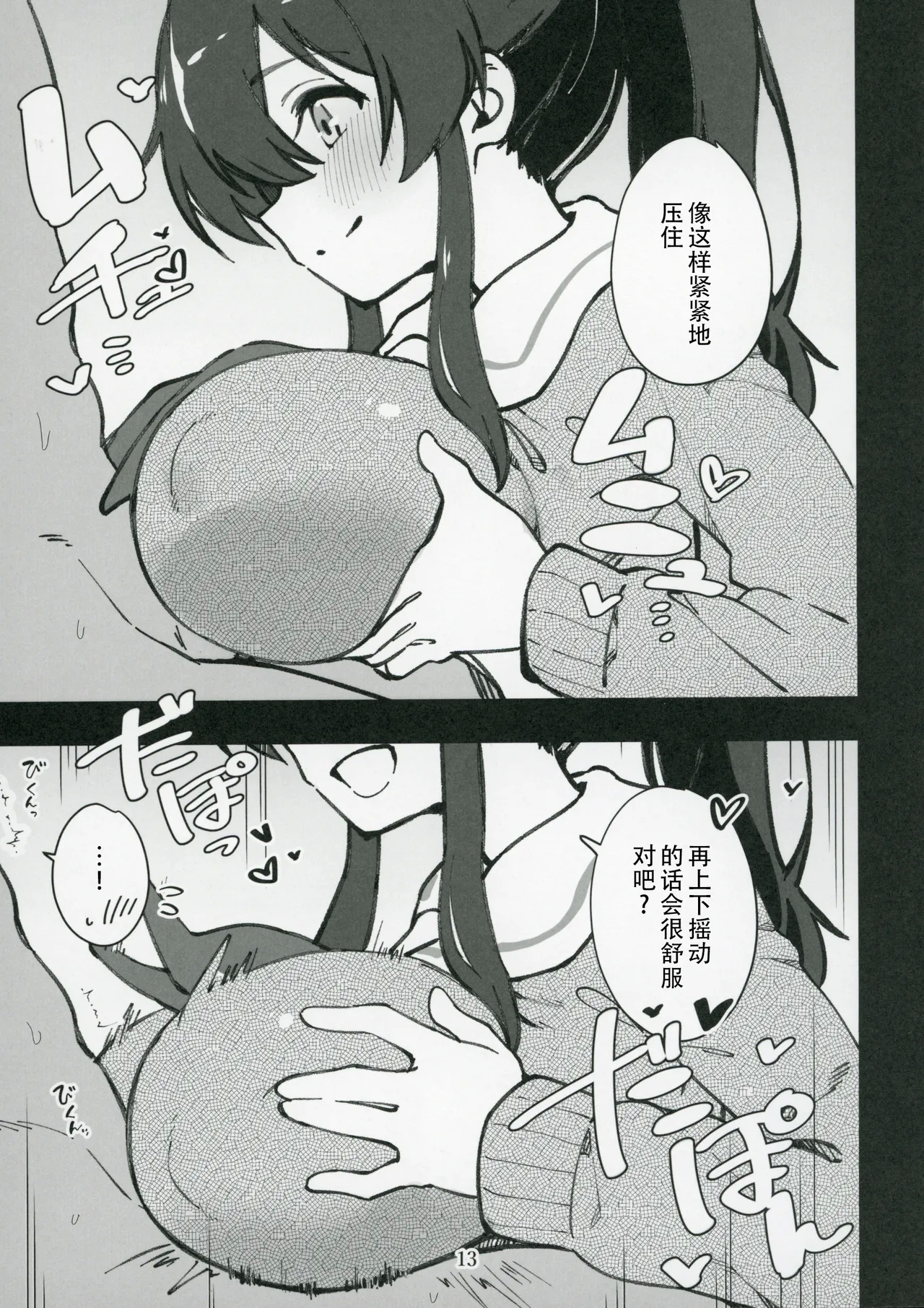 Mirishita no Ecchi na Rakugaki Shuu 9 - Page 15