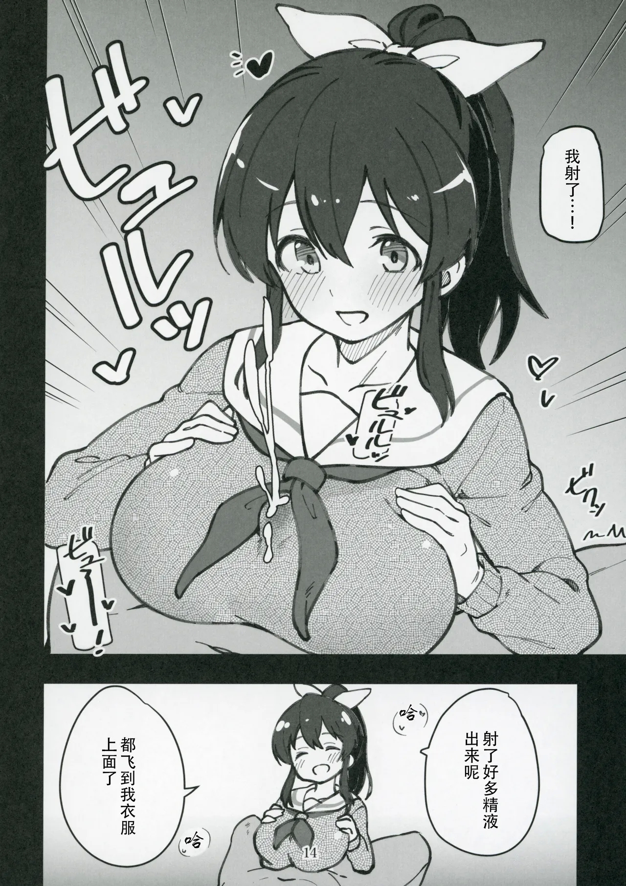 Mirishita no Ecchi na Rakugaki Shuu 9 - Page 16