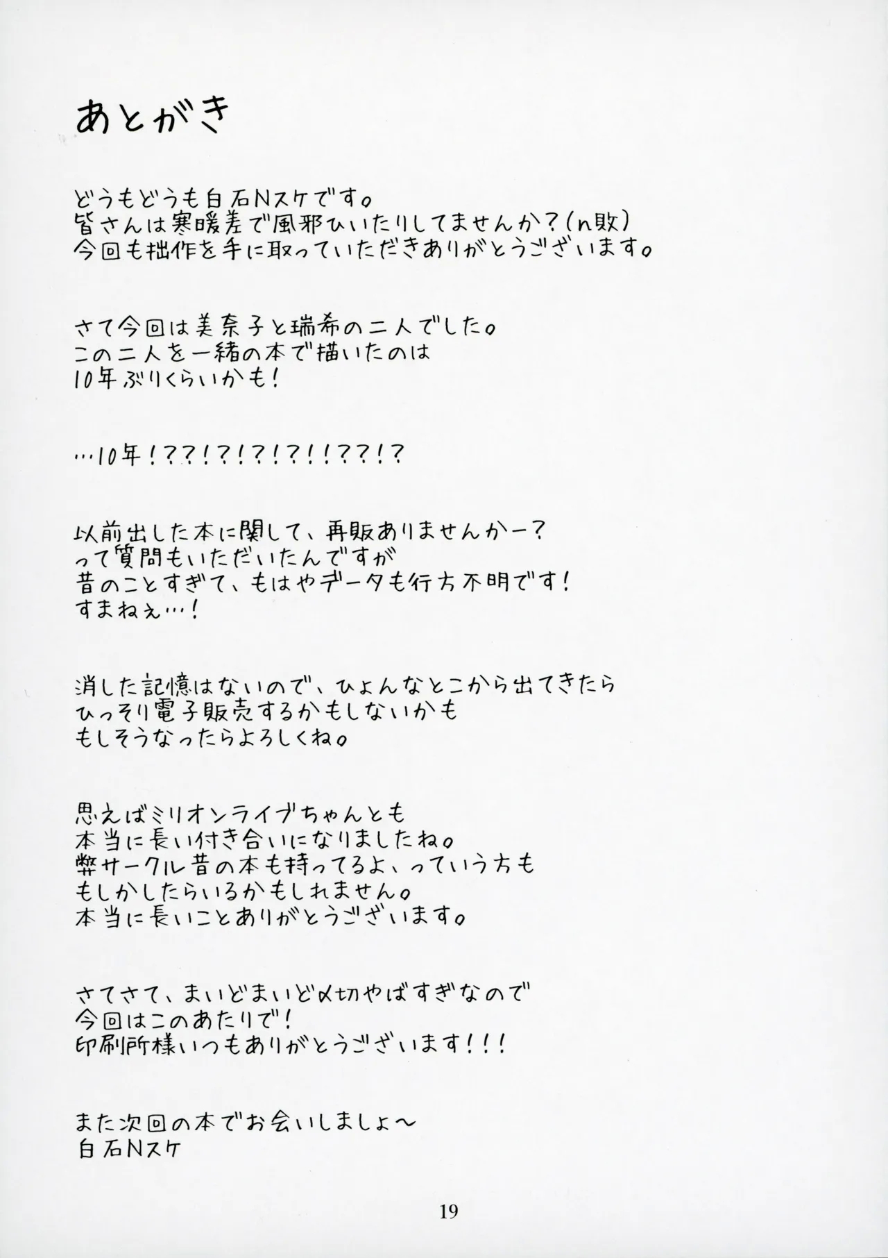 Mirishita no Ecchi na Rakugaki Shuu 9 - Page 21