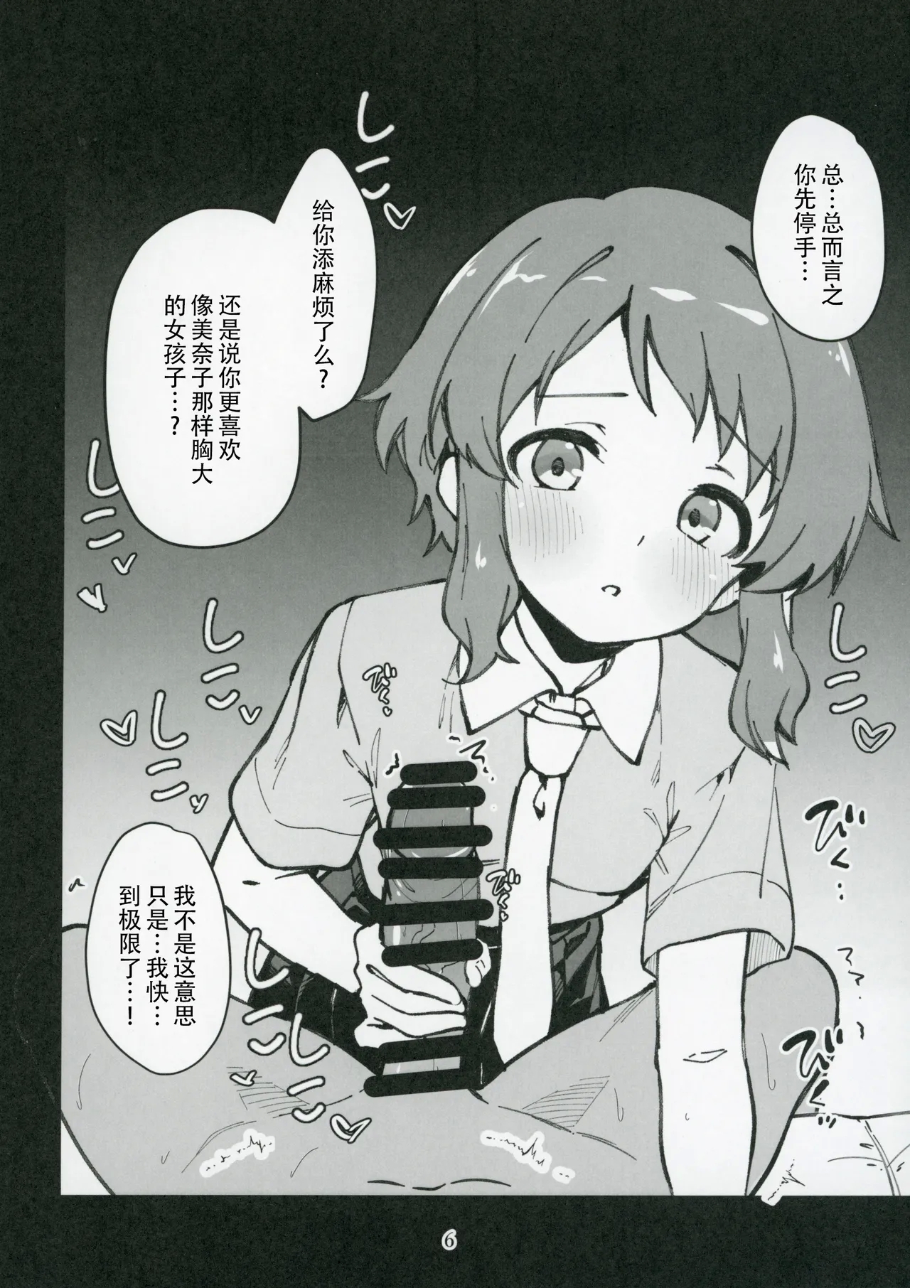 Mirishita no Ecchi na Rakugaki Shuu 9 - Page 8