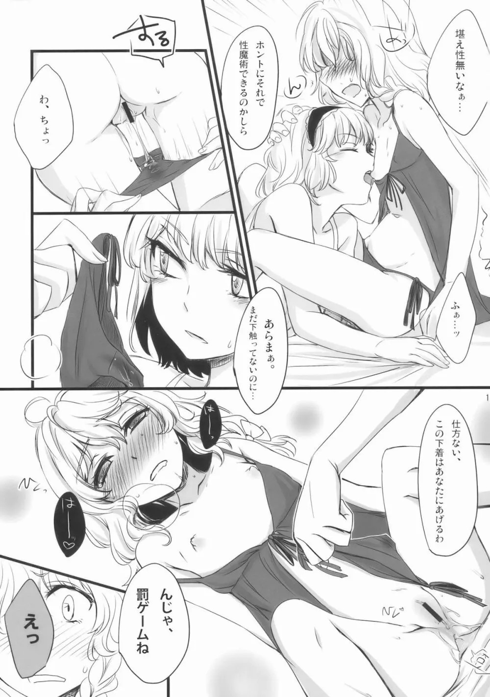 Mahou Tsukai-san, Oshizuka ni. - Page 12