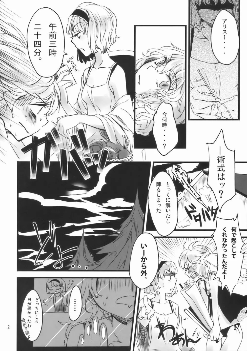 Mahou Tsukai-san, Oshizuka ni. - Page 3