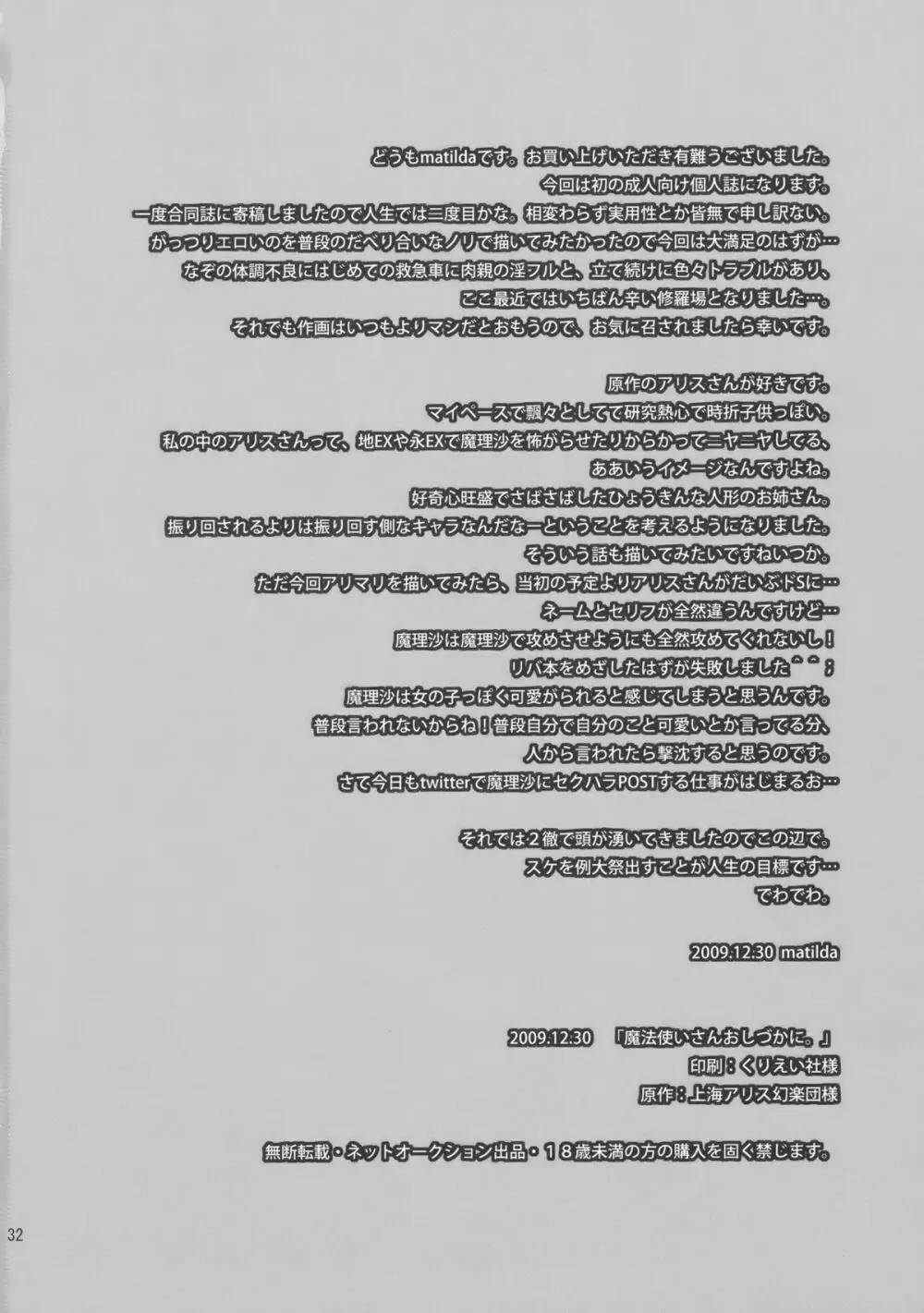 Mahou Tsukai-san, Oshizuka ni. - Page 33