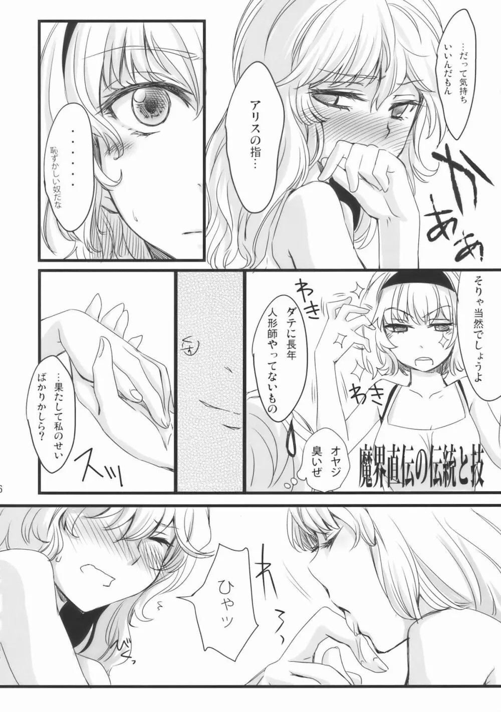 Mahou Tsukai-san, Oshizuka ni. - Page 7