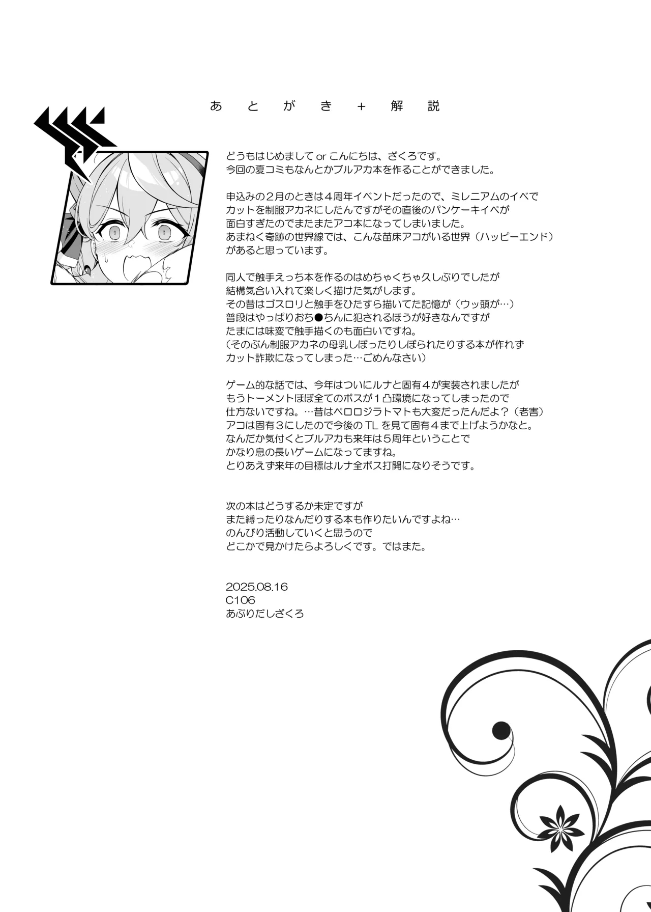 Ako-chan Chiiku 3 - Page 20