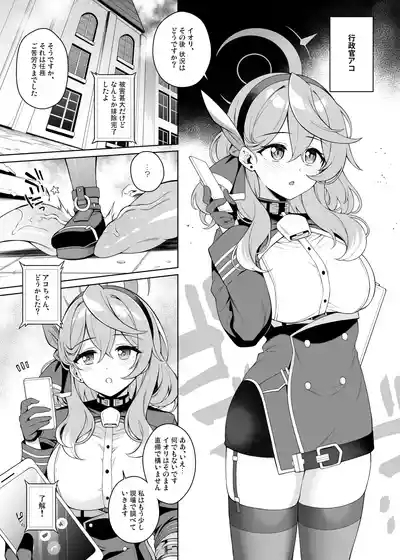Ako-chan Chiiku 3 4