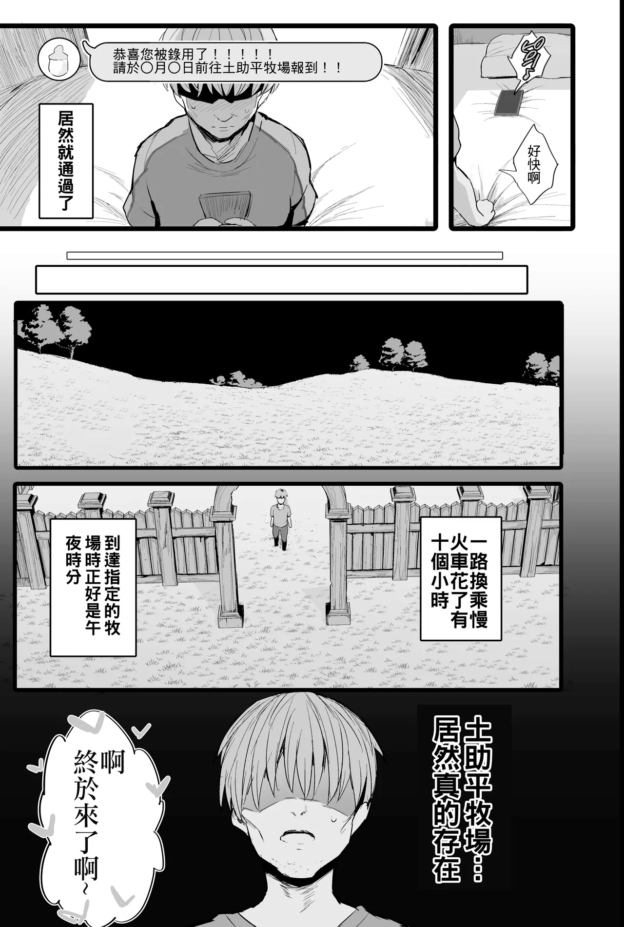Bokujou no Tanetsuke Beit ni Ukatta Boku | 牧場的配種打工把我給錄用了 - Page 6