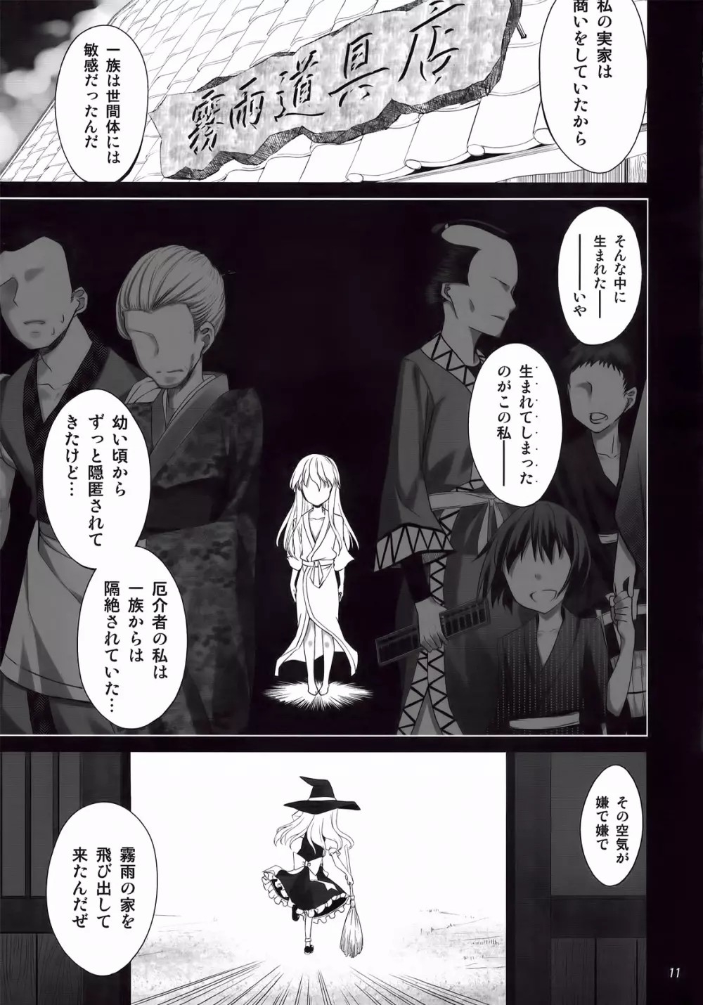 FutaMari - Page 11