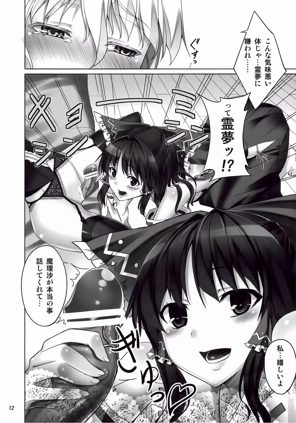 FutaMari - Page 12