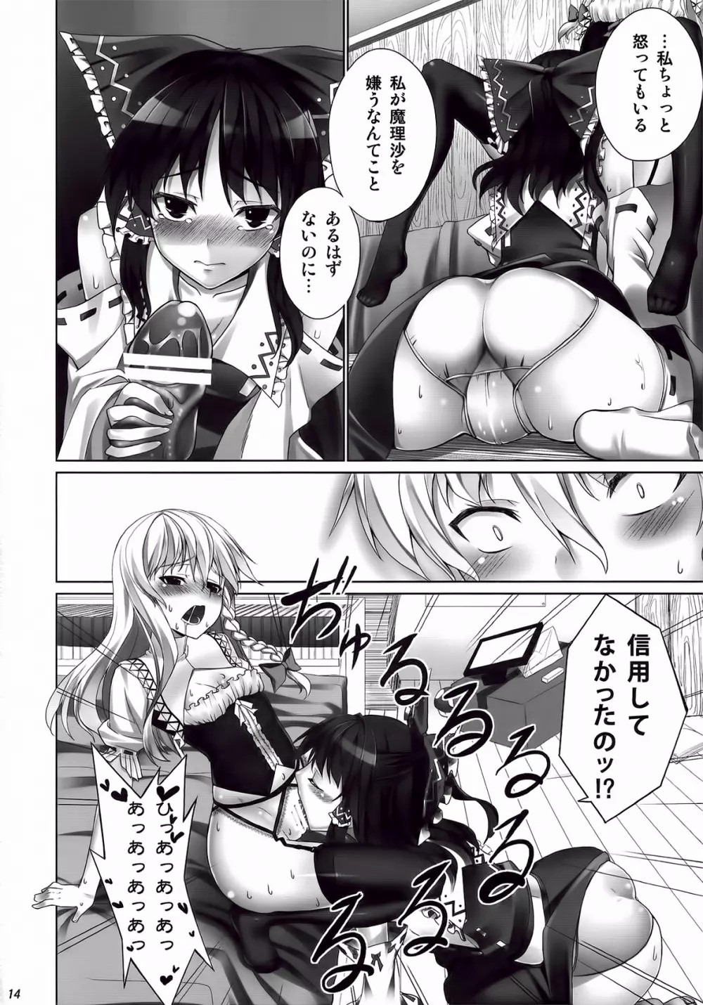 FutaMari - Page 14