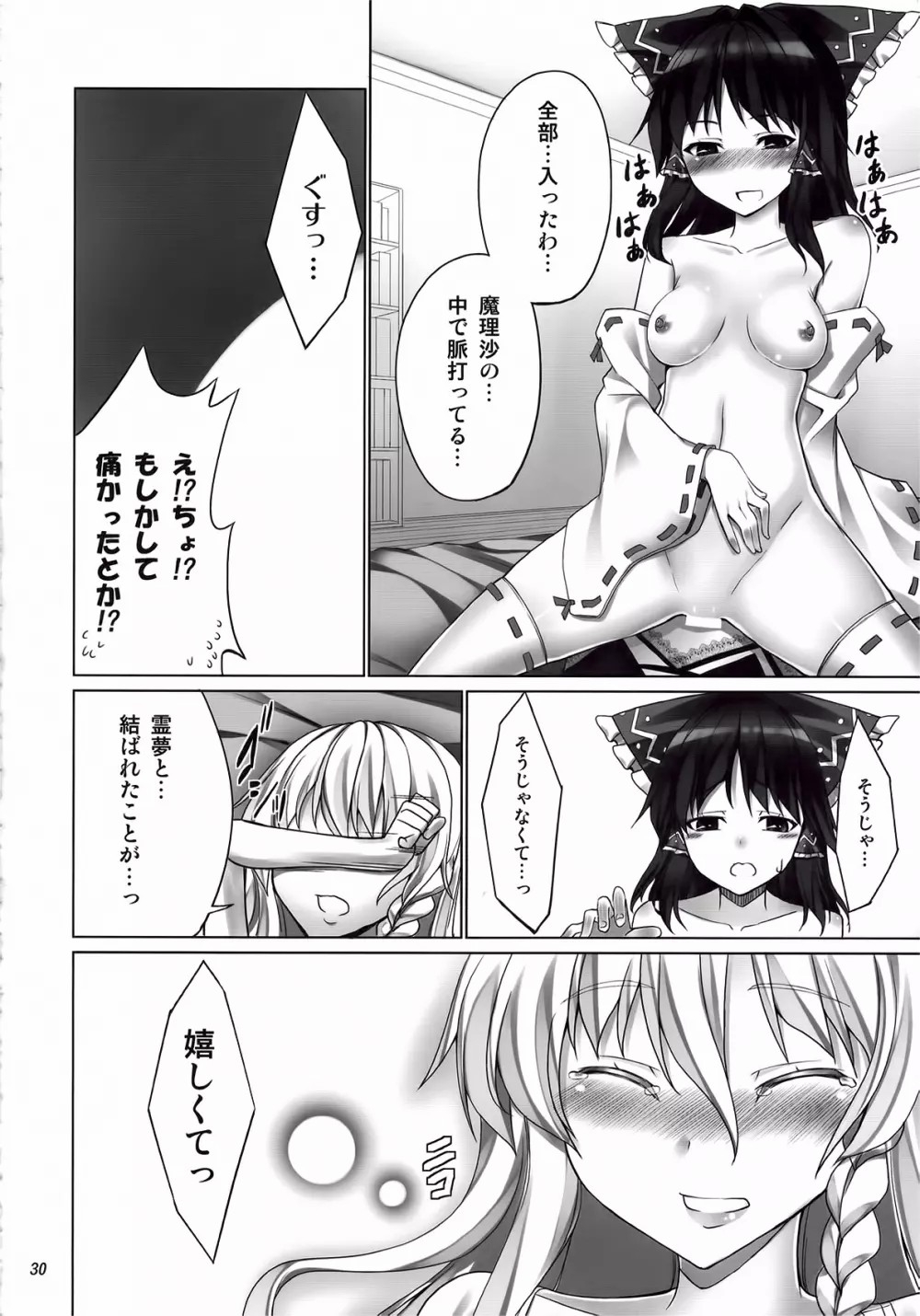 FutaMari - Page 30