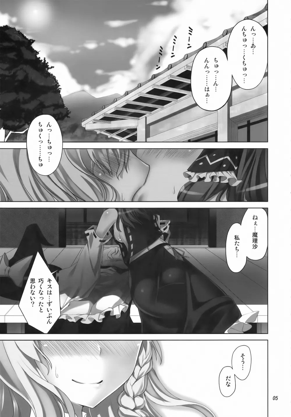 FutaMari - Page 5