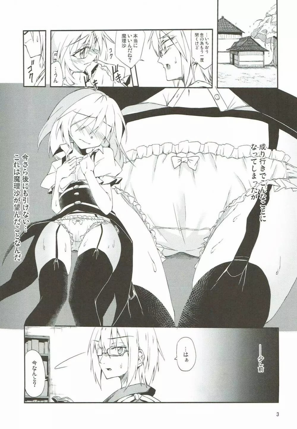 marichan no dekigokoro - Page 2