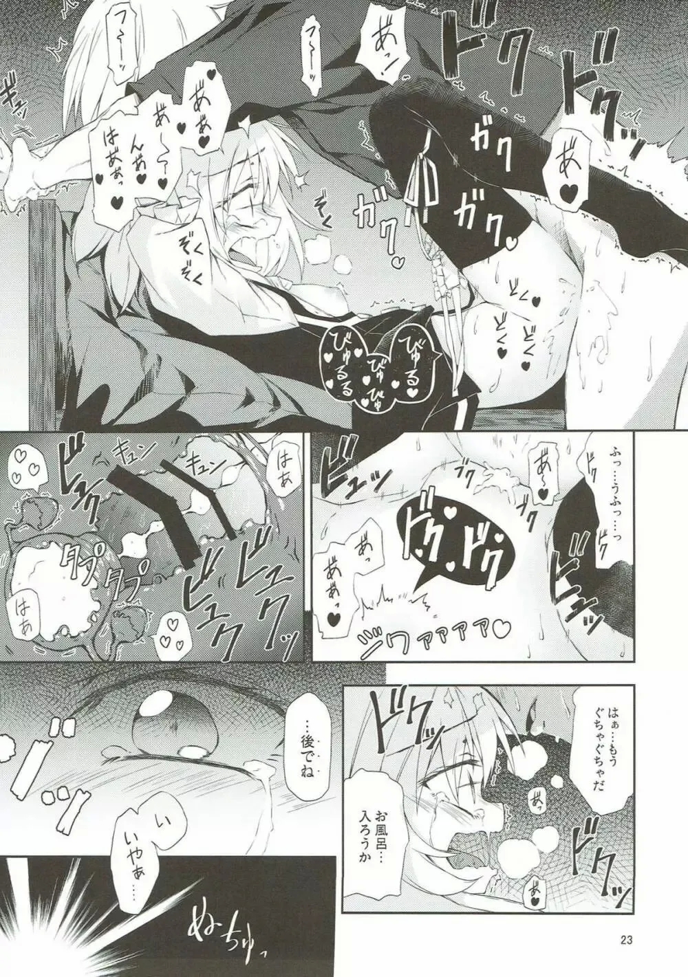 marichan no dekigokoro - Page 22