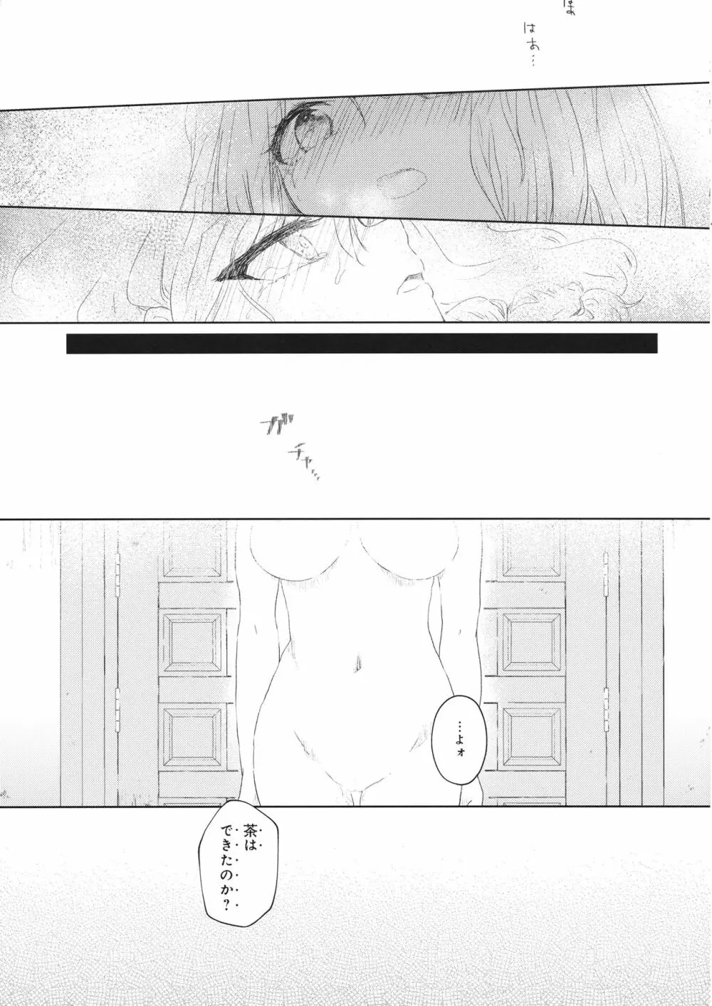 Akai Ito ≒ Barairo no Ito - Page 16