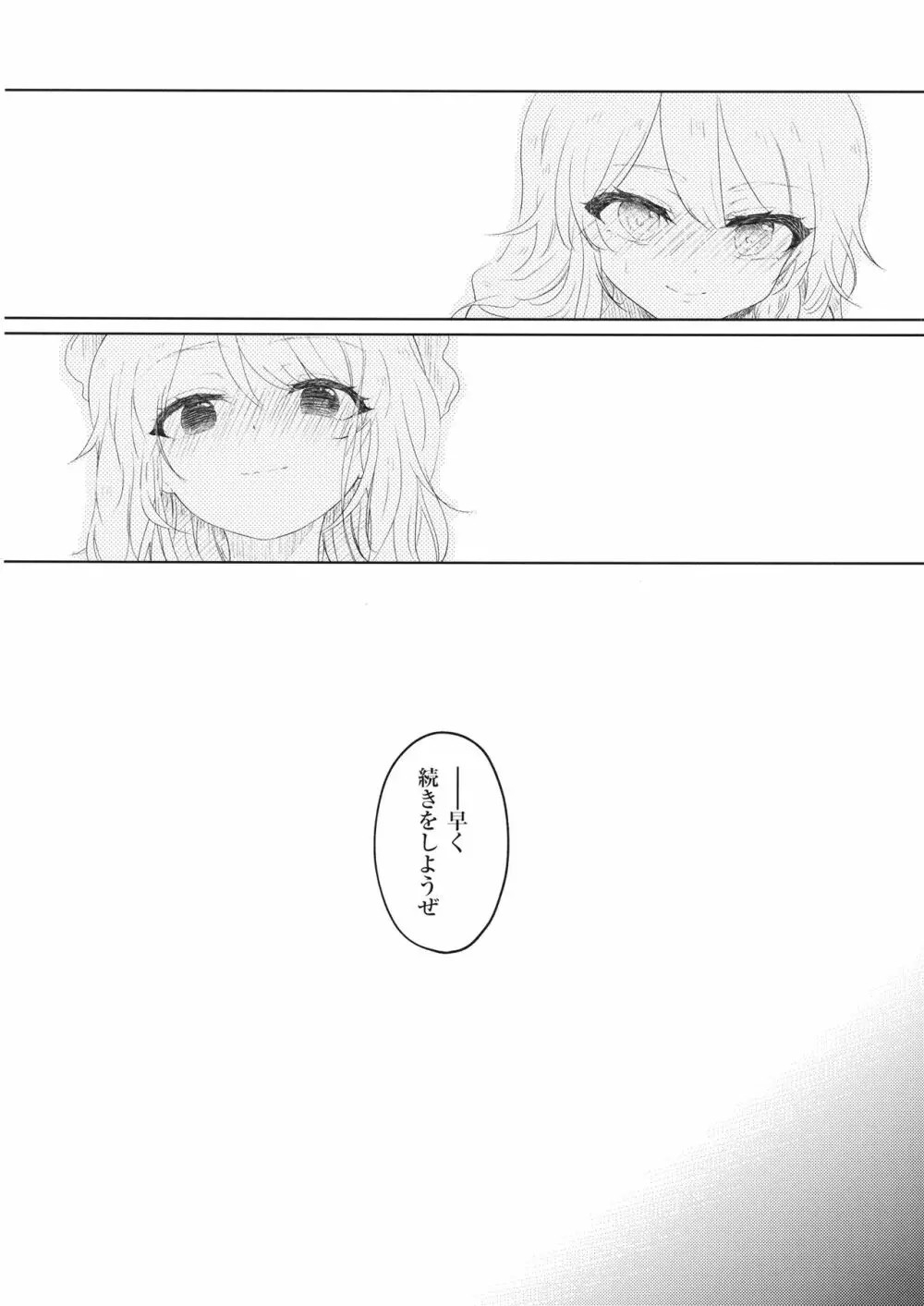 Akai Ito ≒ Barairo no Ito - Page 17