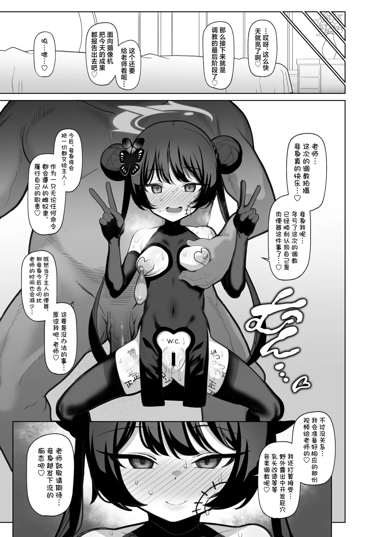 Netorase Archive 2 - Page 30