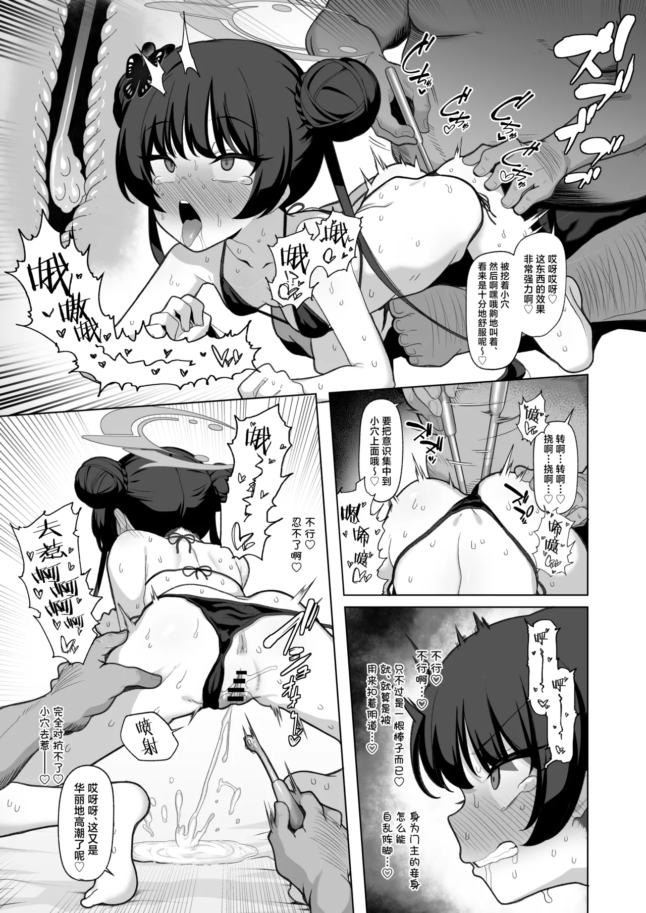 Netorase Archive 2 - Page 8