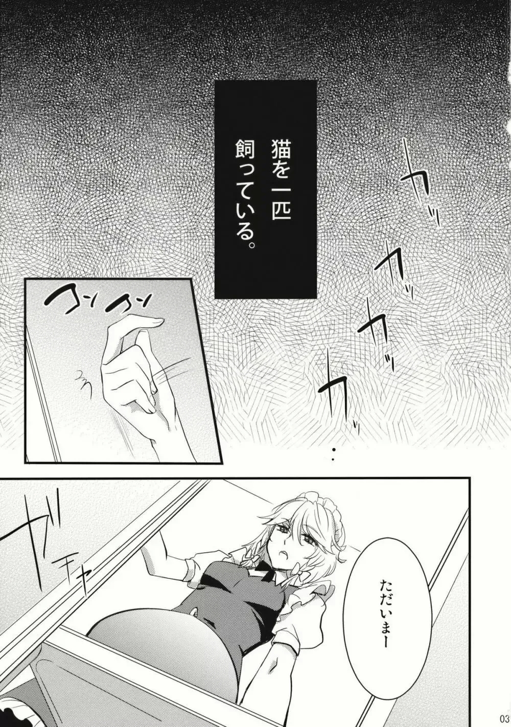 Kore Touhou de Yaru Hitsuyou Naku ne? - Page 3