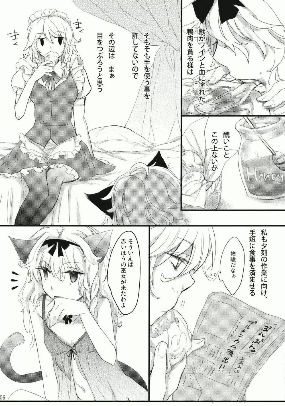 Kore Touhou de Yaru Hitsuyou Naku ne? - Page 6