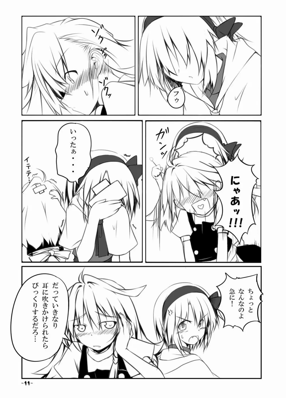 Mari Ali Doudeshou - Page 10