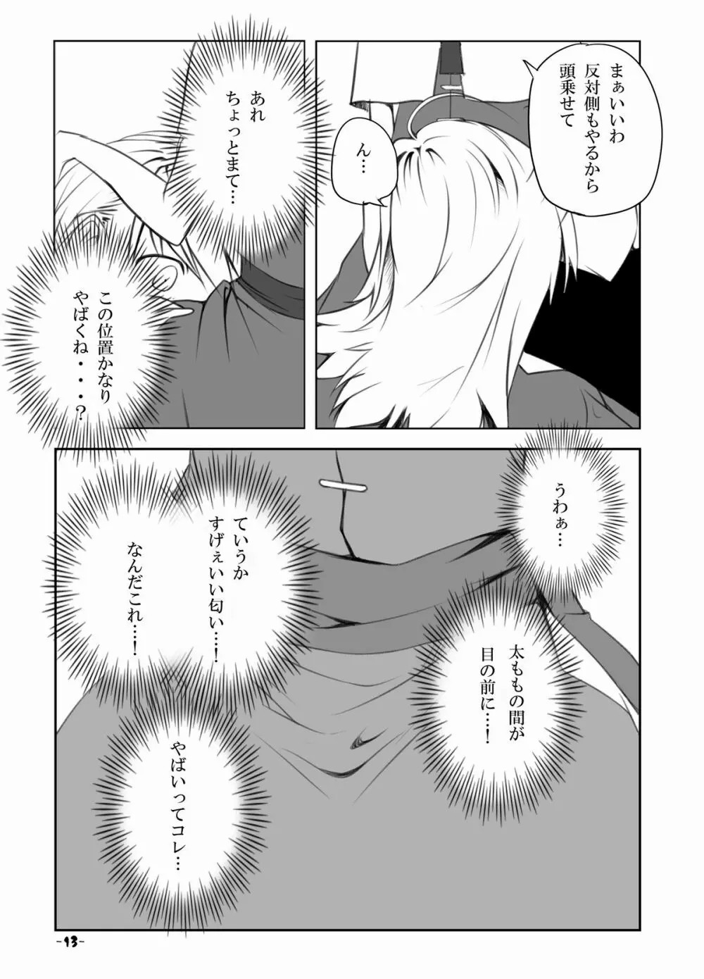 Mari Ali Doudeshou - Page 12