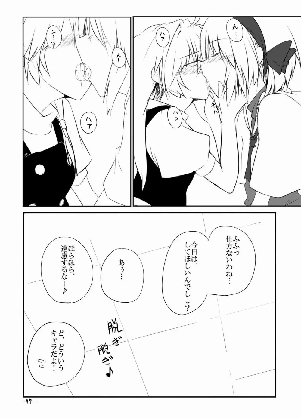 Mari Ali Doudeshou - Page 16