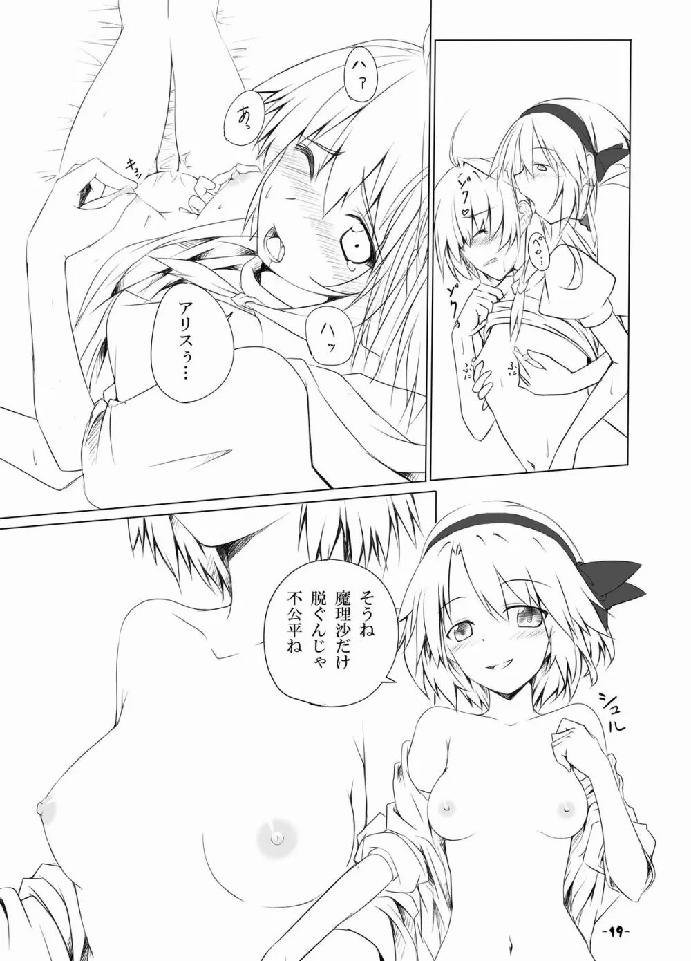 Mari Ali Doudeshou - Page 18