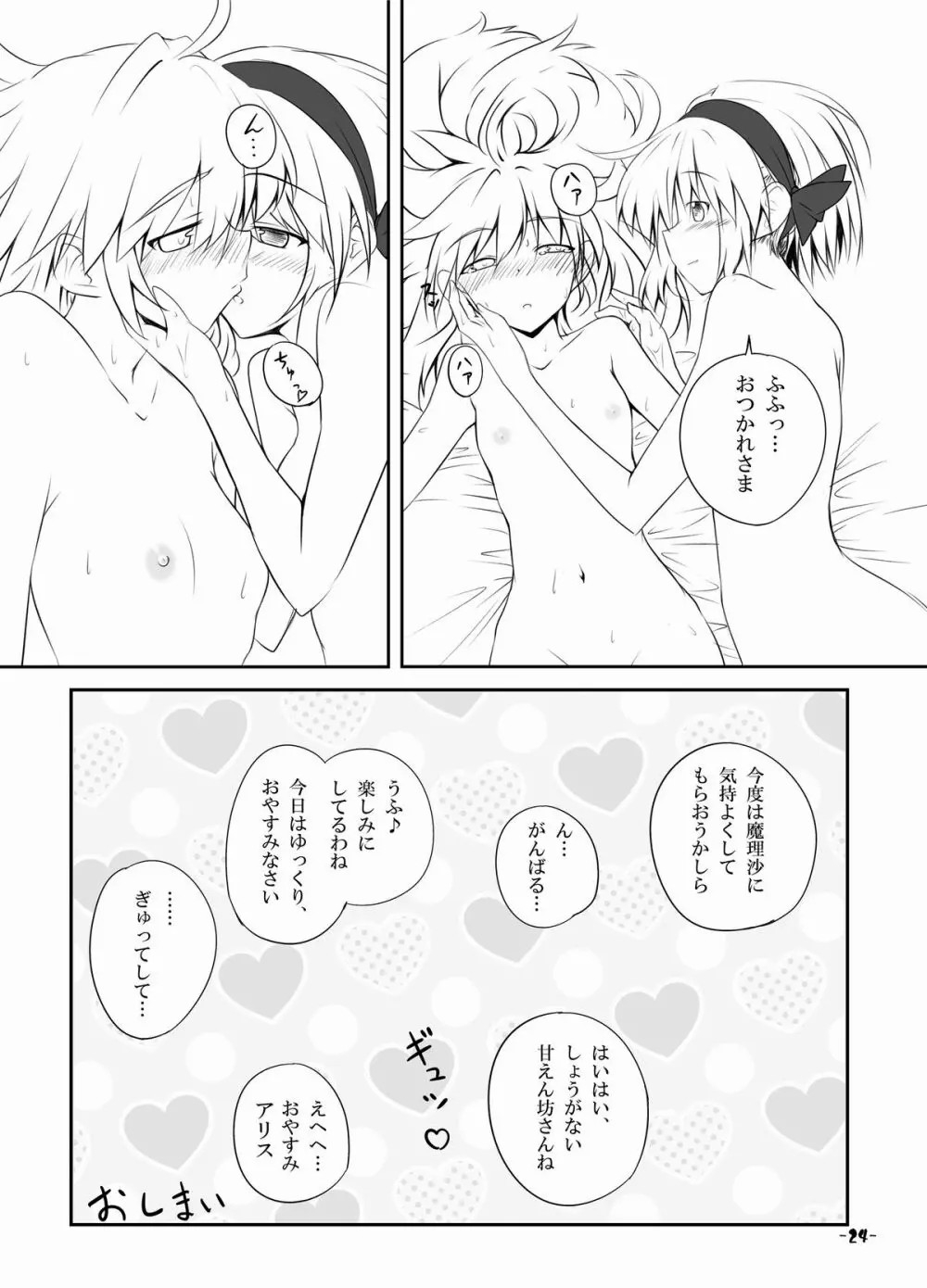 Mari Ali Doudeshou - Page 23