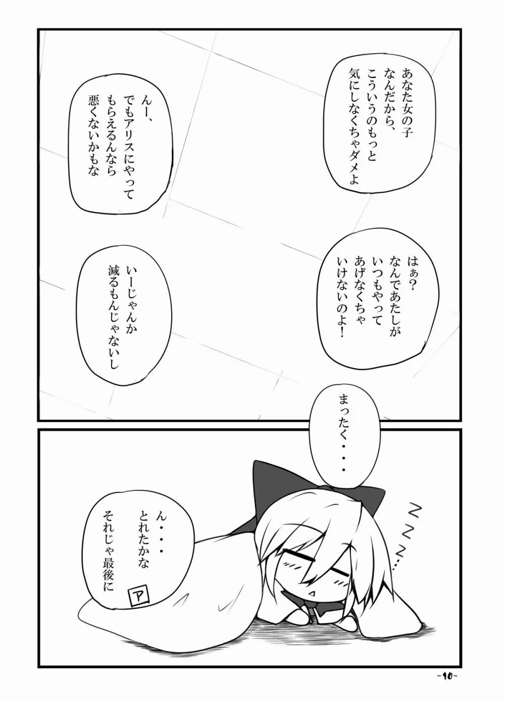 Mari Ali Doudeshou - Page 9