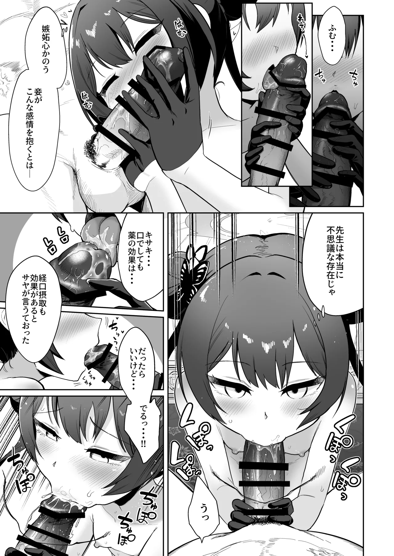 Tooki o Urei Chikaki o Omonpakaru - Page 14