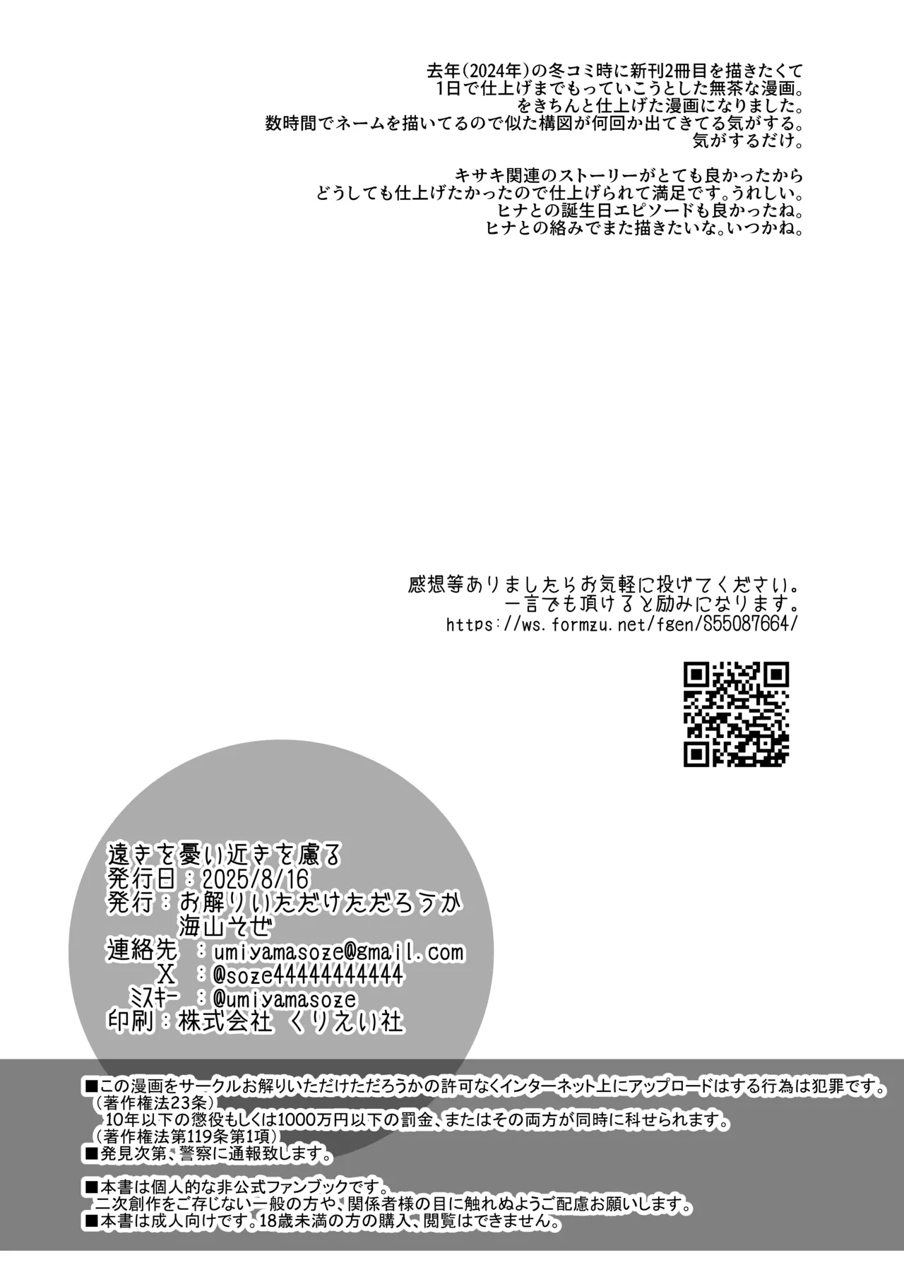 Tooki o Urei Chikaki o Omonpakaru - Page 21