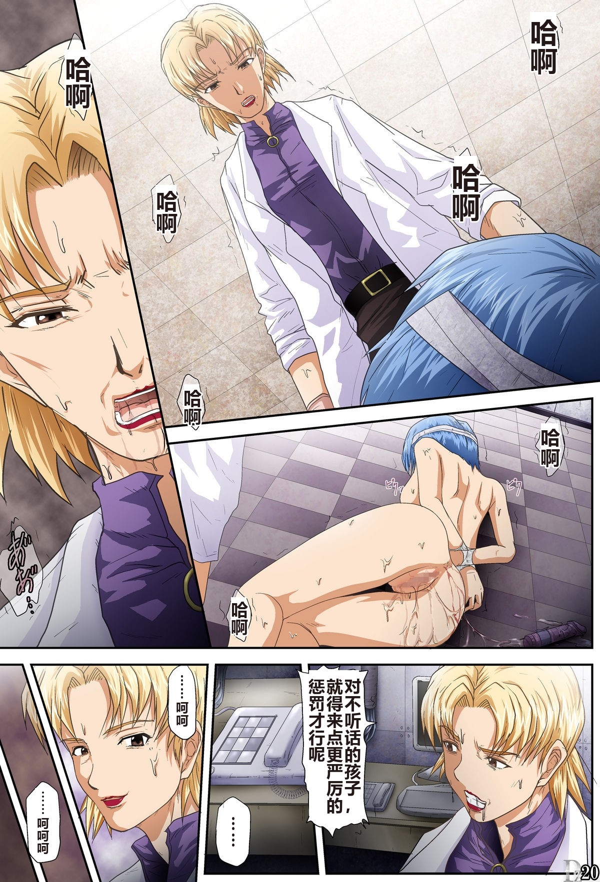 Shitto - Page 21