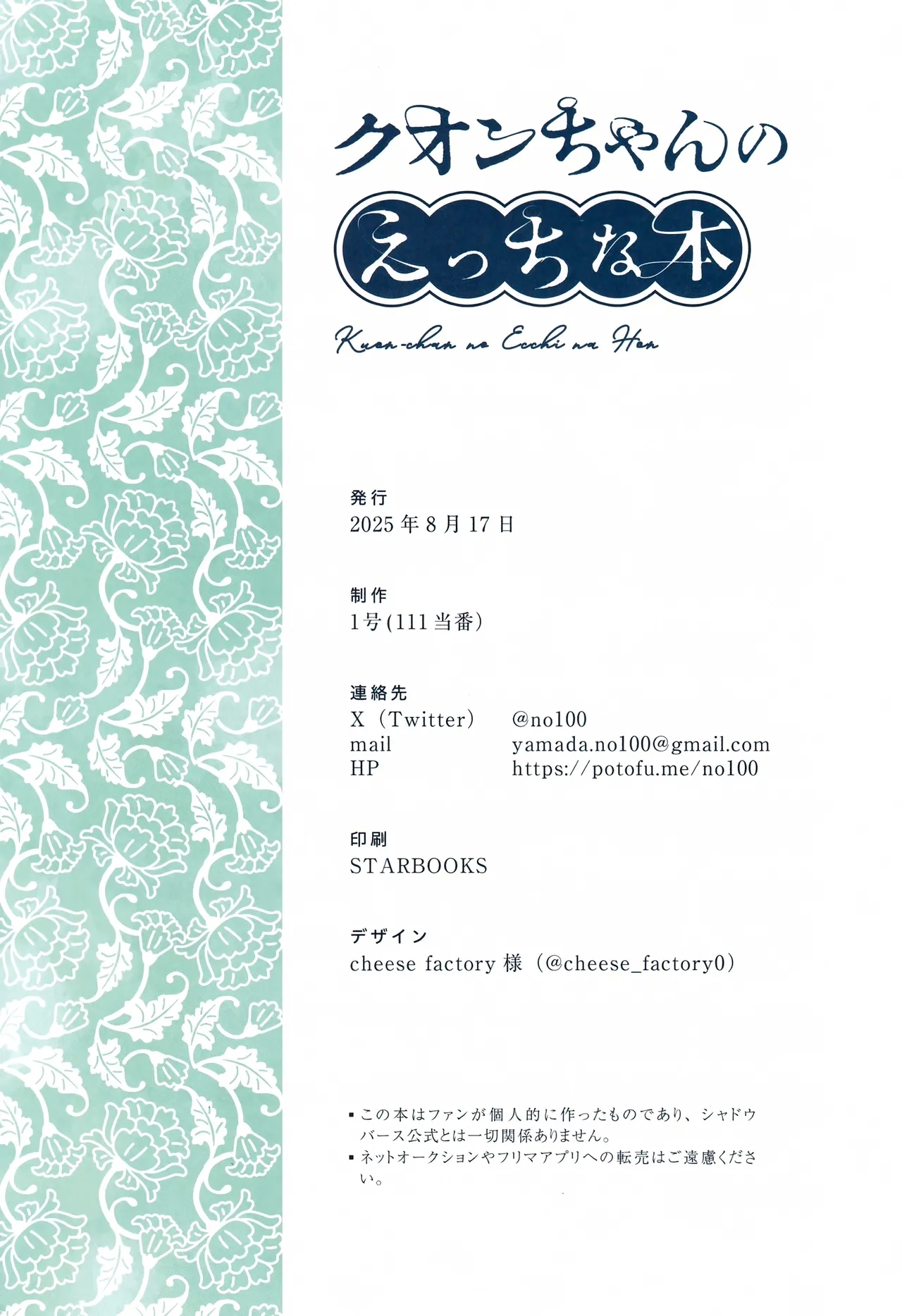 Kuon-chan no Ecchi na Hon - Page 25