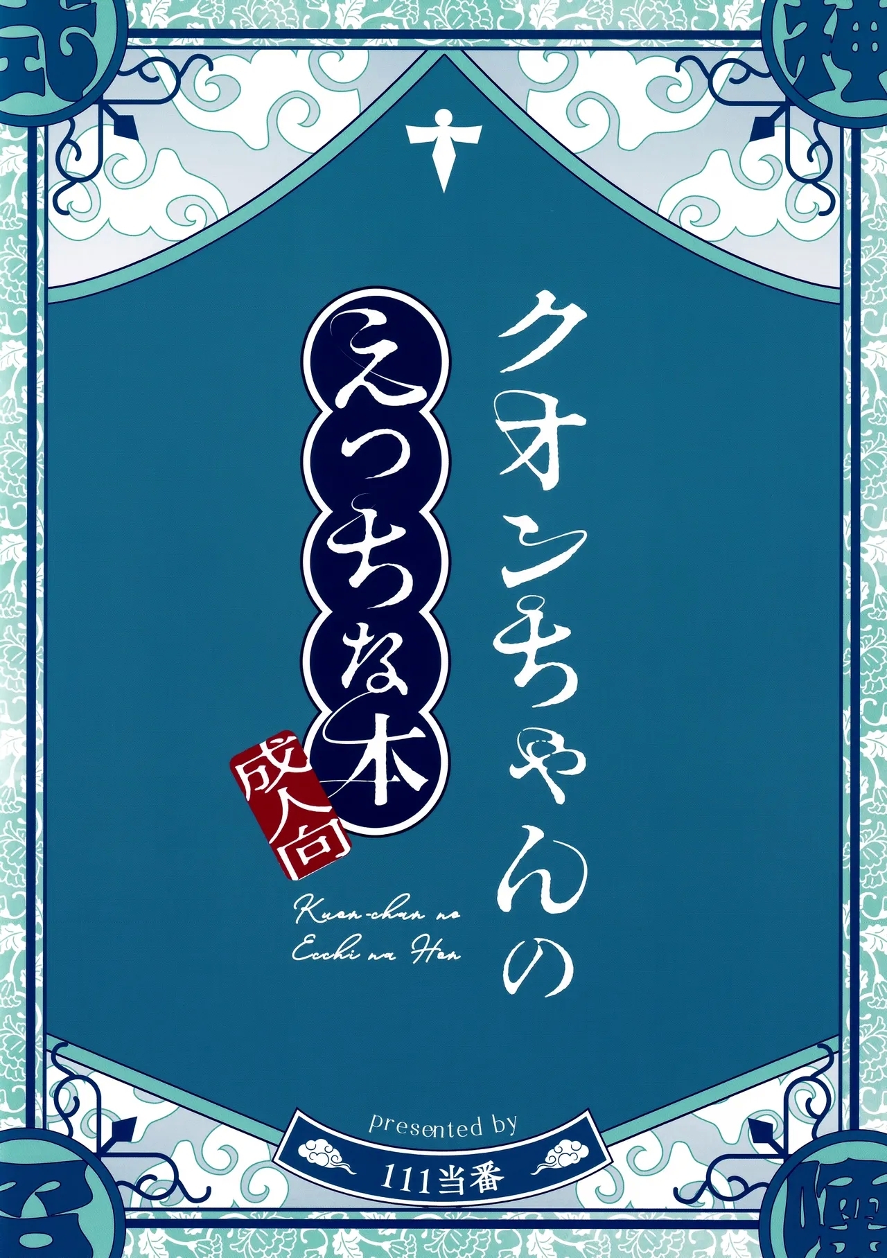 Kuon-chan no Ecchi na Hon - Page 26