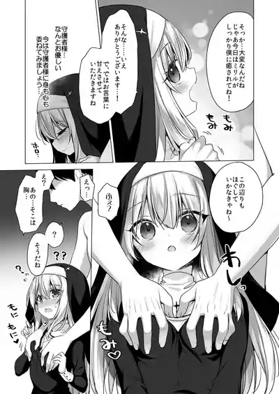Daten Keikaku Iyashi no Seijo Hen 10