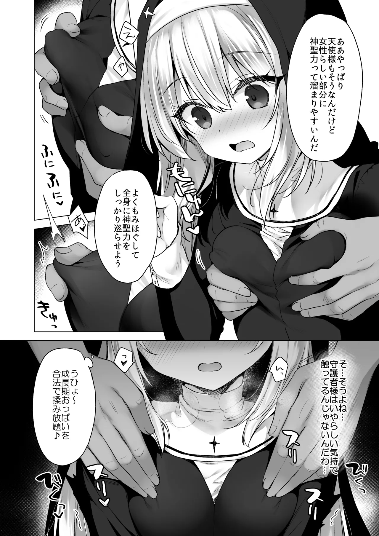 Daten Keikaku Iyashi no Seijo Hen - Page 11